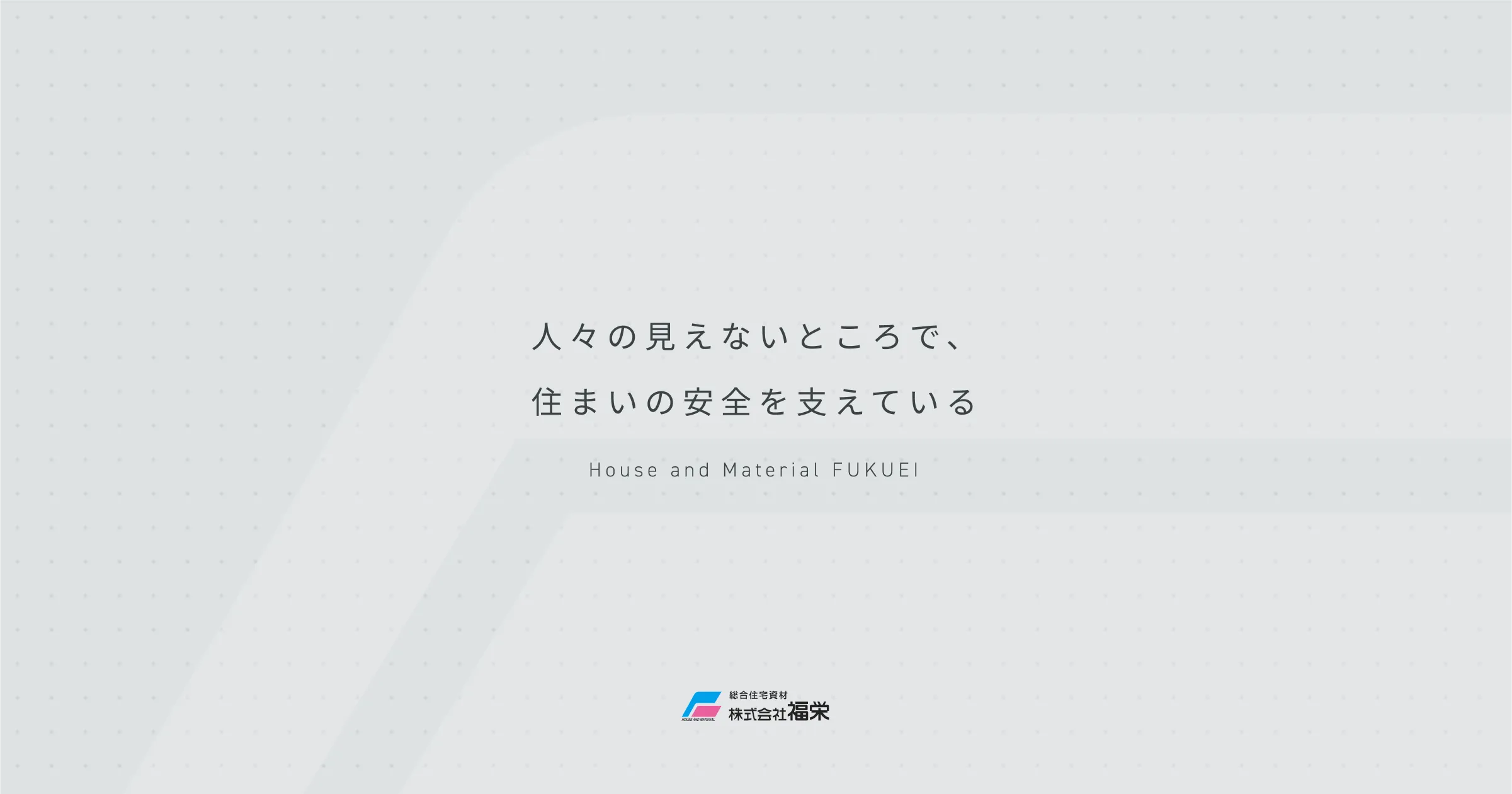 株式会社福栄